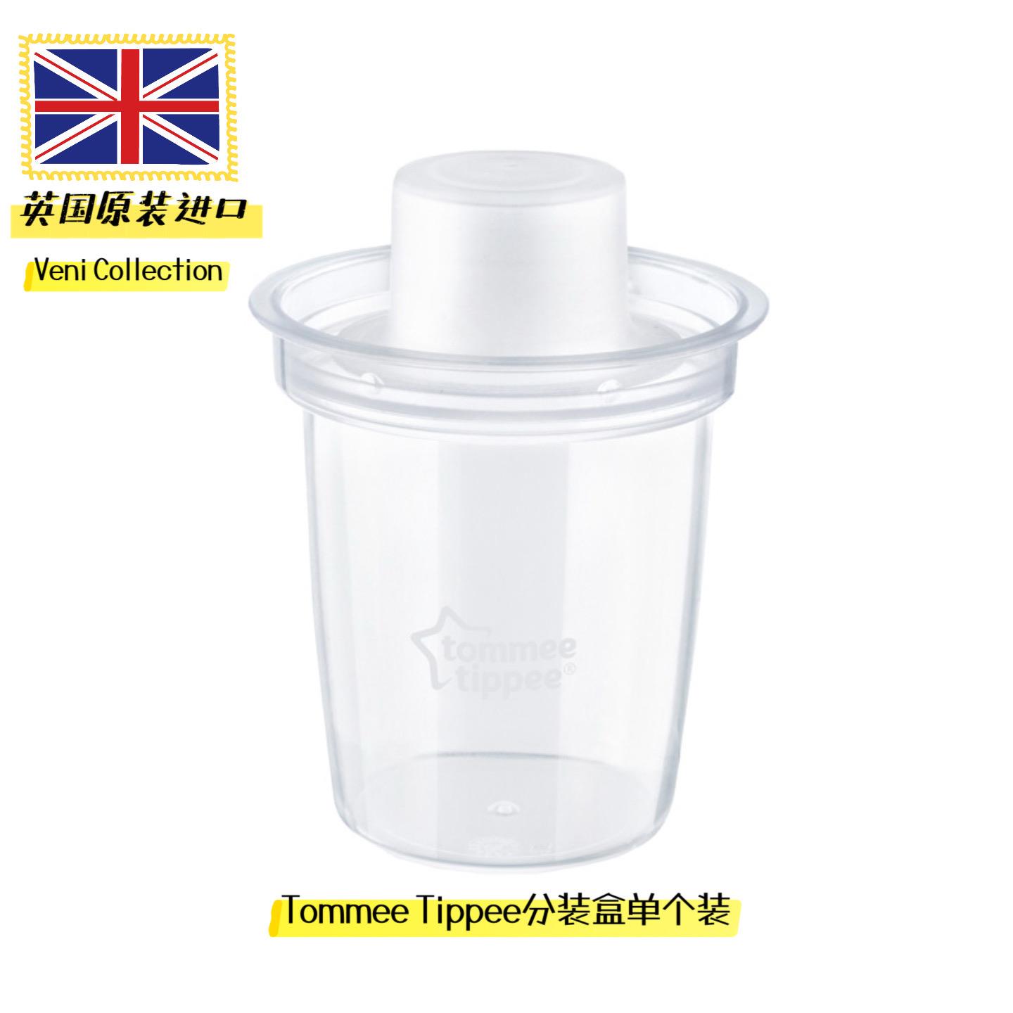 英国原装Tommee TIppee新生儿宝宝奶粉分装盒 单个装 方便收纳