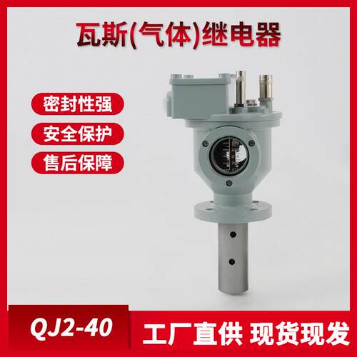 气体瓦斯继电器QJ2-40 J4-50 J4-80 变压器气体继电器