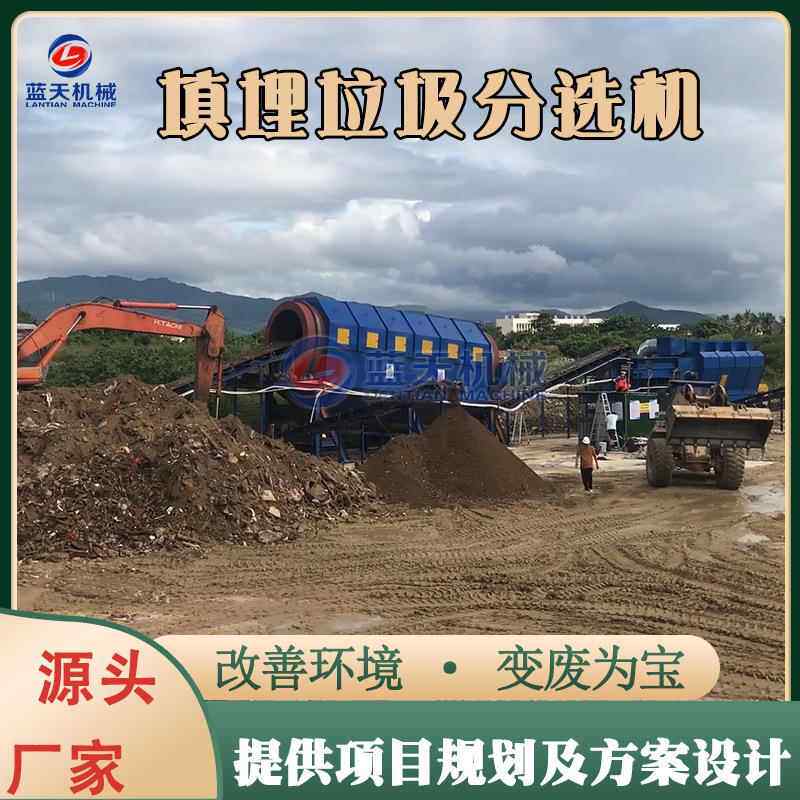填埋垃圾分选机 塑料混合垃圾回收设备 拆迁混凝土装修垃圾分离机