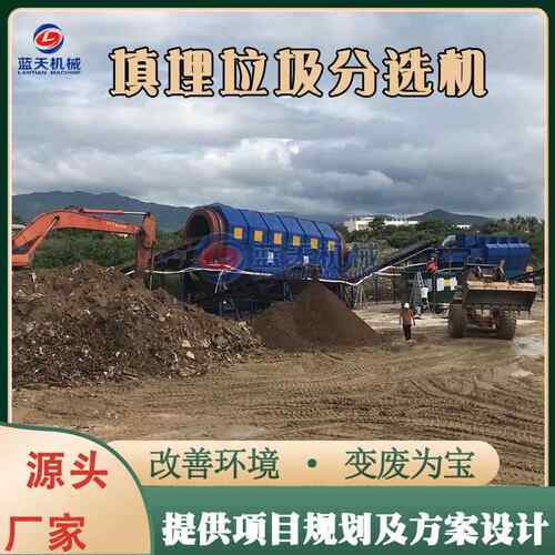 填埋垃圾分选机 塑料混合垃圾回收设备 拆迁混凝土装修垃圾分离机