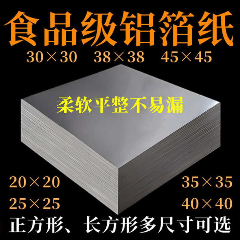 锡纸片商用花甲粉专用烧烤烘焙锡箔纸外卖打包窑鸡烤鱼加厚铝箔纸,餐饮具,一次性餐盒,淘宝优惠券,粉丝福利购,淘宝优惠卷