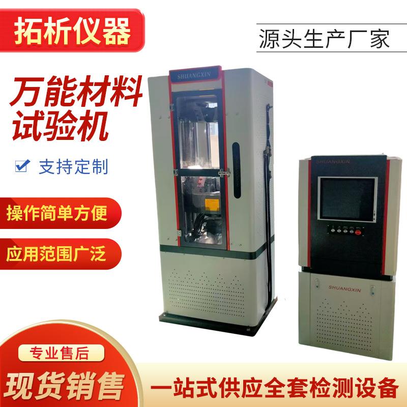 电液式万能材料试验机微机控制液压万能机电液伺服压力试验机