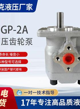 台湾新鸿HGP-2A-F2R F3R F4R 5R 6R 8R 9R 10R液压齿轮泵高压油泵