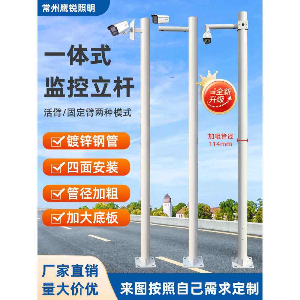 监控立杆太阳能监控立杆室外监控立柱户外监控柱子摄像头室外支架