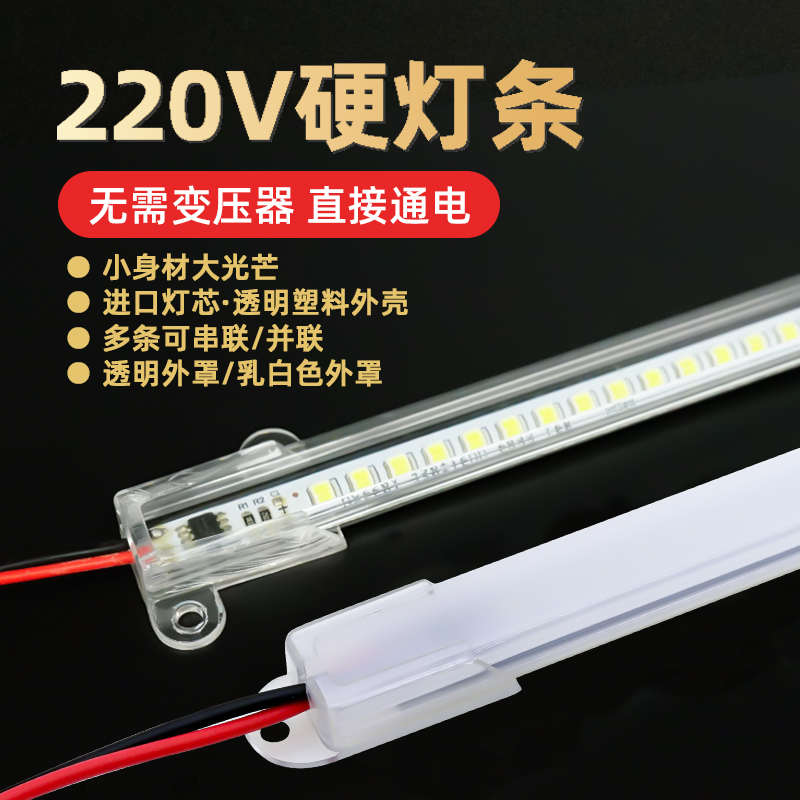 led硬灯条220v高压超薄长条贴片灯带展示柜台灯货架灯条酒柜灯管
