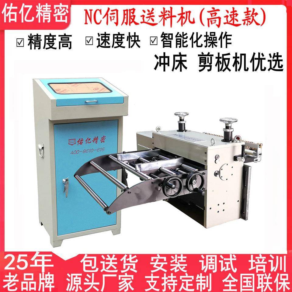 厂家直销卷料专用冲床自动送料器NC伺服滚轮送料器数控送料器