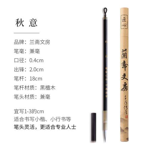 高档兰斋小楷毛笔初学业湖笔狼毫兼毫抄专经文房四紫毫行书小楷笔