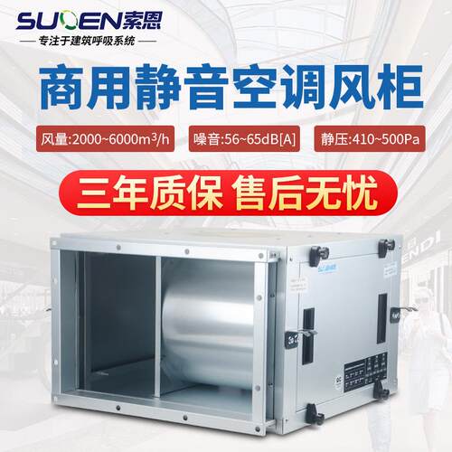 索恩工业负压风机强力管道增压风机静音型风柜商用箱式离心风机