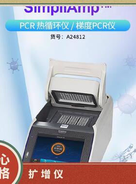 PCR仪精品-赛默飞SimpliAmp梯度PCR仪