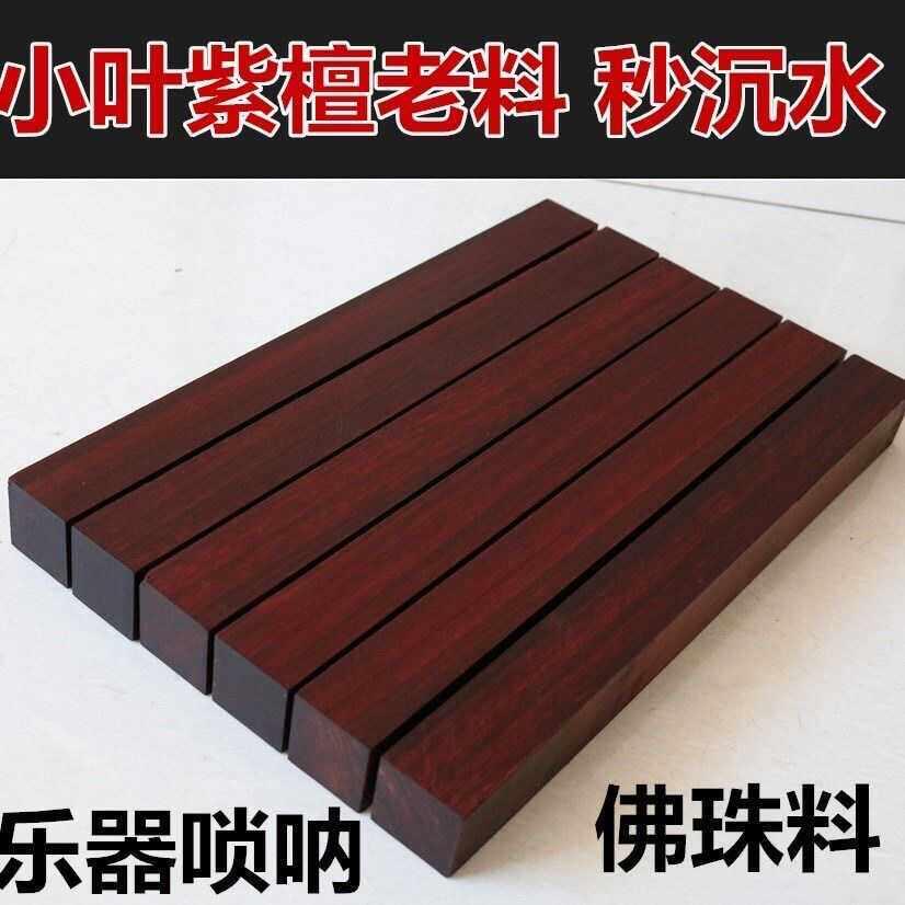 印度小叶紫檀木料黑红色老料高密秒沉水玻璃底手把件镇尺二胡唢呐
