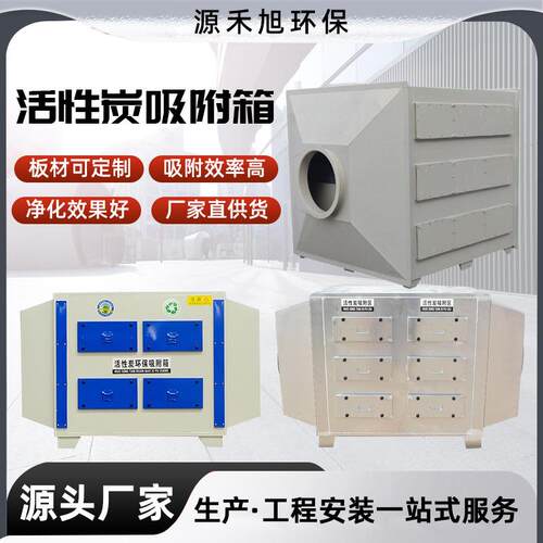 不锈钢二级活性炭吸附装置SDG过滤箱VOC过滤器废气处理设备环保箱