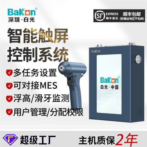 BAKON白光电动螺丝起子工业级联网MES无刷智能数显大屏电批螺丝刀