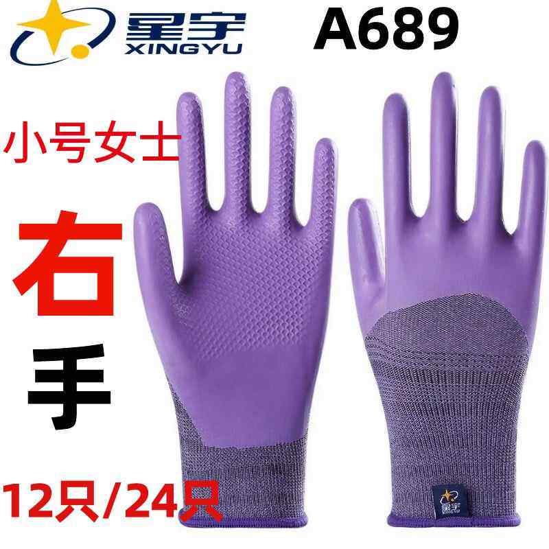 小号女士星宇A689单只右手优耐保宝压纹S码紫色耐磨劳保手套工地