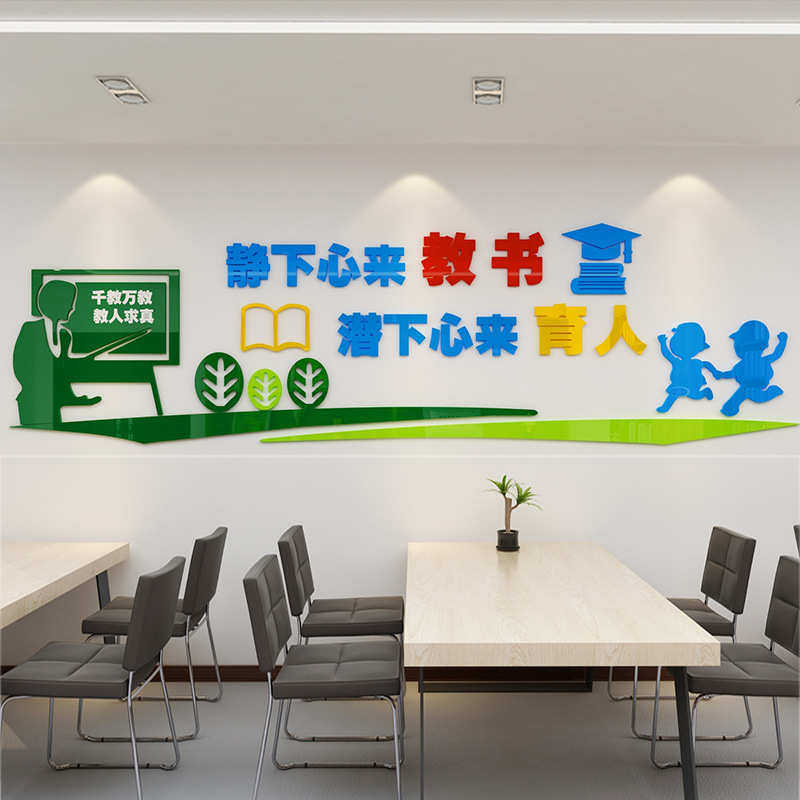 教室3d走廊文化装饰墙贴亚克墙贴立体布置静下教书心力培训班学校,家居饰品,软装墙贴,淘宝优惠券,粉丝福利购,淘宝优惠卷