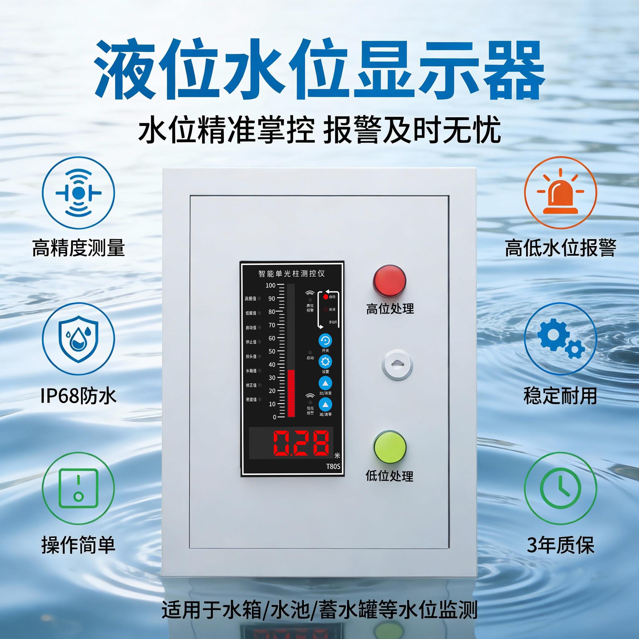 液位水位显示器消防水池液位计电子无线控制液位变送器传感器装置