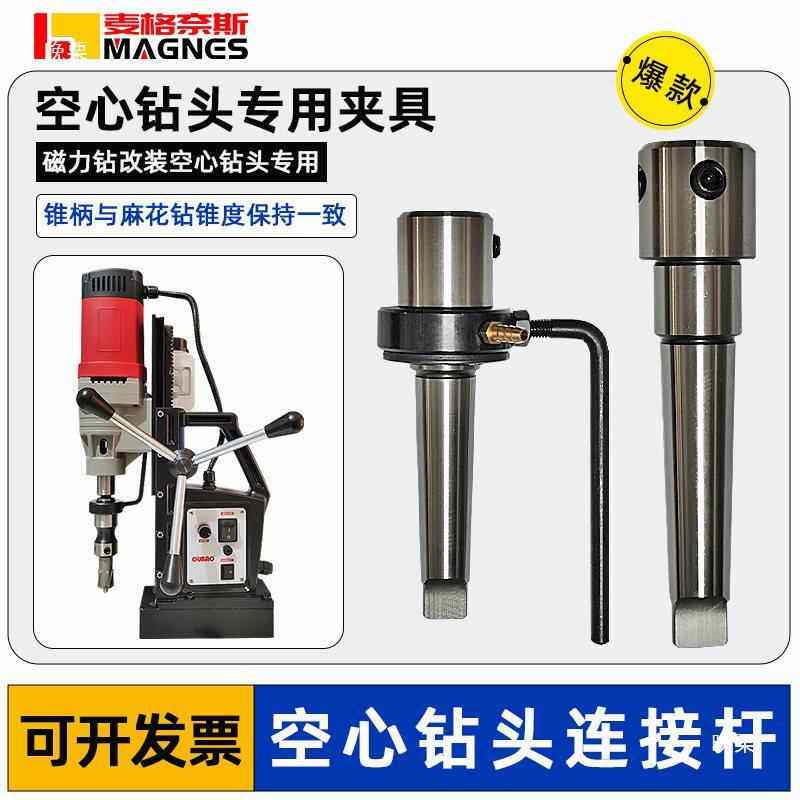 杆空心钻头连接转换头MT2磁力钻tfgfg%%u接头转MT3磁座钻转换4夹