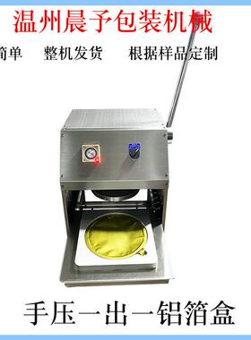 手动式外卖打包餐盒铝箔盒封口机饮料可定制