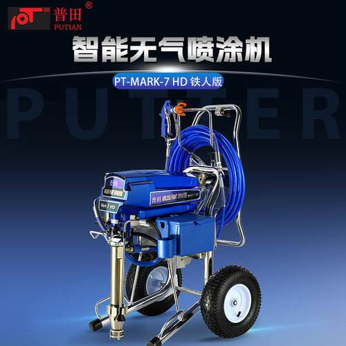 普田 Mark7HD喷涂机重型工程材料高压无气大流量智能油漆涂料一体
