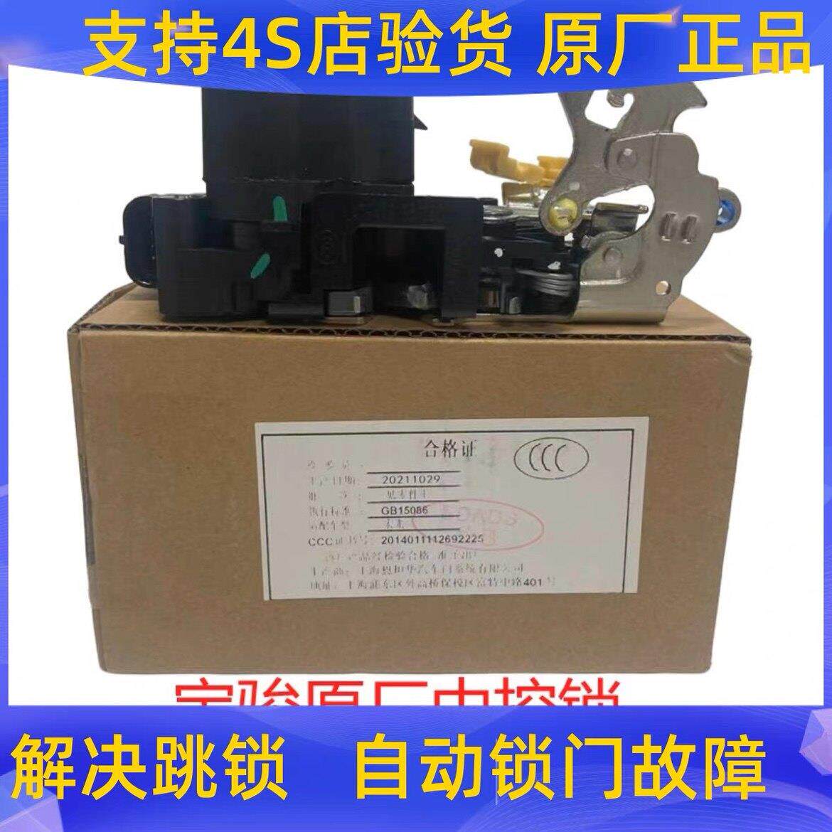 原厂宝骏310前左中控锁总成310W中控锁闭锁器遥控电机汽车门锁机