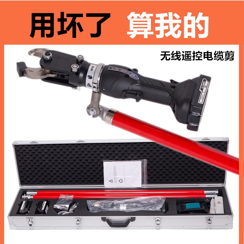 无线遥控电缆剪充电电动液压剪带电作业绝缘导线切刀NP-32CEP-50C