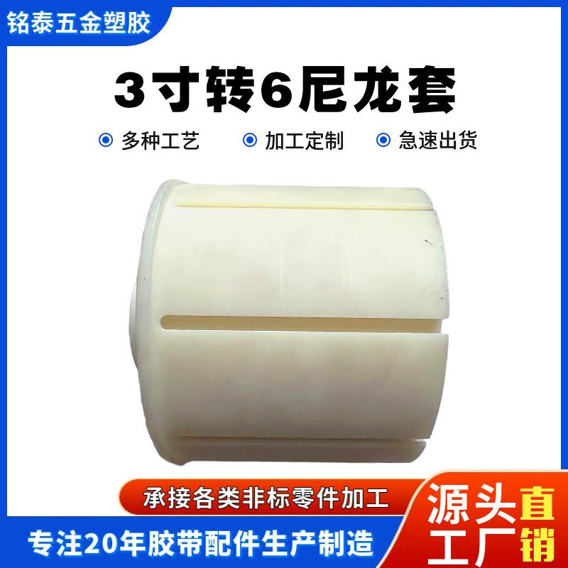 低价直销胶带分条机尼龙气胀套轴套分切机衬套寸套厂家胶带配件厂