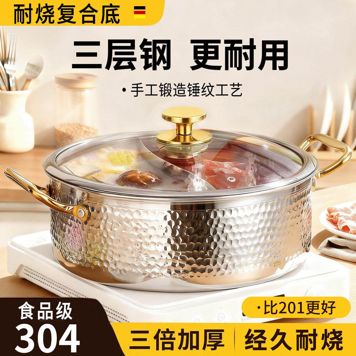 304不锈钢鸳鸯锅火锅锅子家用电磁炉专用加厚锤纹汤锅2026新款锅