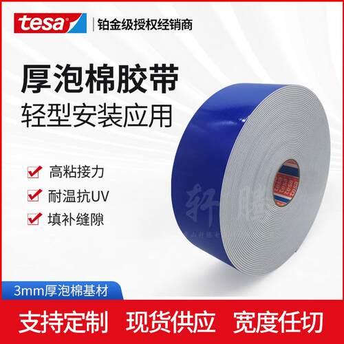 德莎tesa63630双面黑色泡棉胶带防水抗老化模切加工分切分条切片