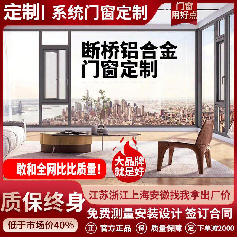 断桥铝门窗封阳台窗纱一体隔音玻璃隔音窗全景窗户铝合金门窗厂家