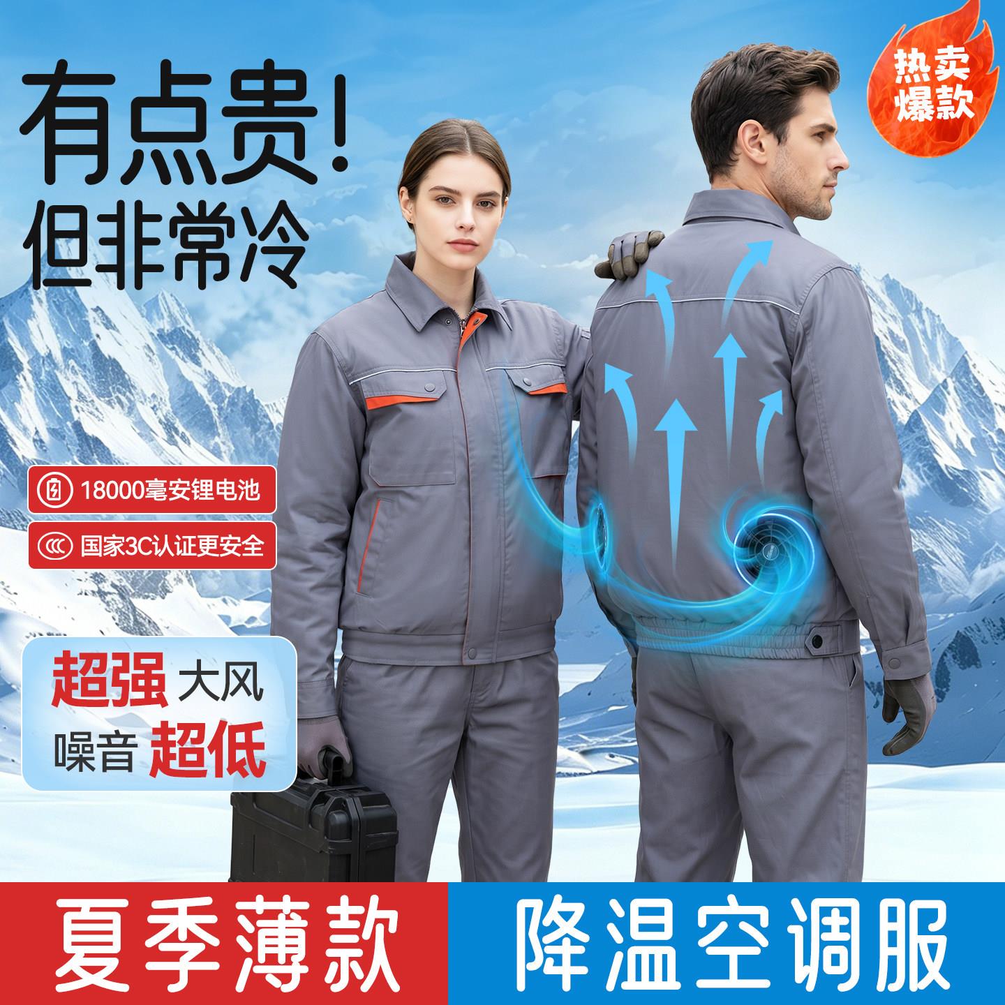 夏季空调衣服男款带风扇降温制冷工作服夏天防暑充电空调服劳保服
