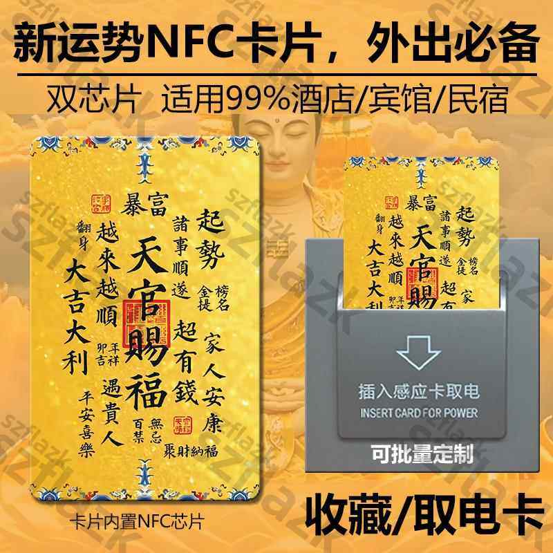 酒店宾馆通用取电卡高频低频复合通用型开关插卡任意卡取电开关卡