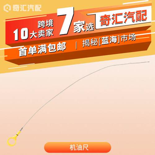 跨境货源53034186AD汽车机油尺655mm发动机油尺适用于道奇油标尺