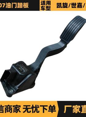 汽车配件适用于标致雪铁龙307油门踏板1601CQ9671840280现货