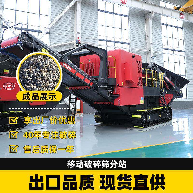 移动破碎筛分站建筑垃圾花岗岩石灰石履带式移动破碎筛分一体机