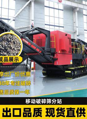 移动破碎筛分站建筑垃圾花岗岩石灰石履带式移动破碎筛分一体机