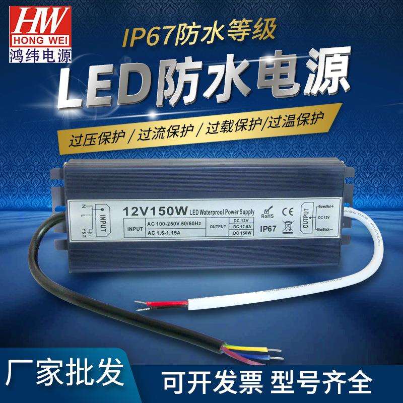 开关电源 防水12V150W恒压防水电源 室外灯条路灯驱动防水电源