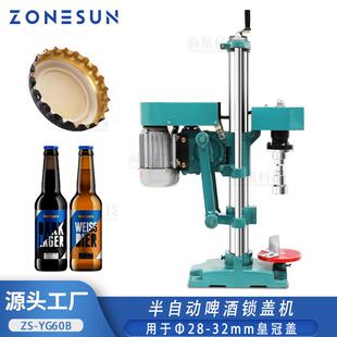 半自动啤酒锁盖机高度可调直径28-32mm皇冠盖轧盖封口机