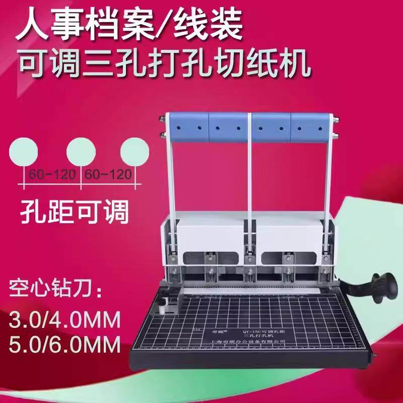奇砚QY-15C孔距可调三孔打孔机 文书档案整理 人事档案 资料归档