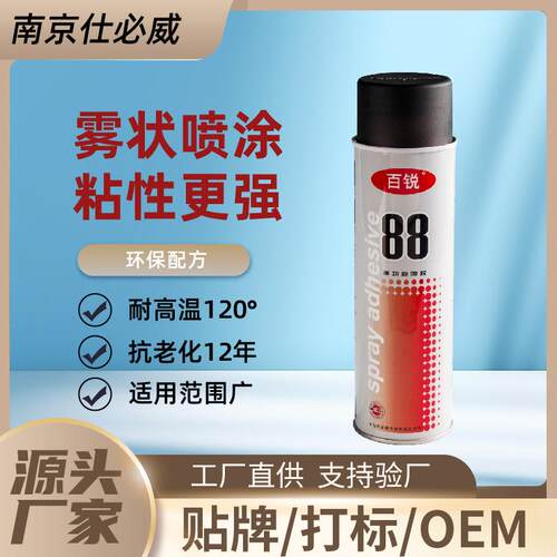 仕必威百锐88喷胶强力粘塑料纸张泡沫海绵拼接固定喷雾型胶水