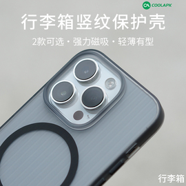 行李箱手机壳适用于iPhone14Pro保护套酷安酷品透明磨砂简约全包金属按键苹果13max超薄防摔磁吸光栅纹路