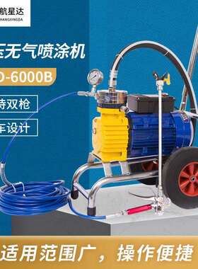 HXD-6000B高压无漆喷涂机 乳胶漆机 涂料油漆喷涂喷漆机电动工具
