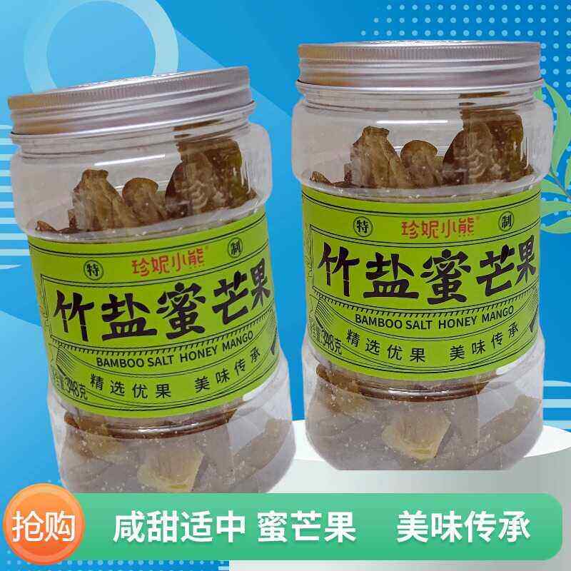 香港珍妮小能竹盐蜜芒果凉果润喉特制甘甜感味可口蜜饯甘草零食