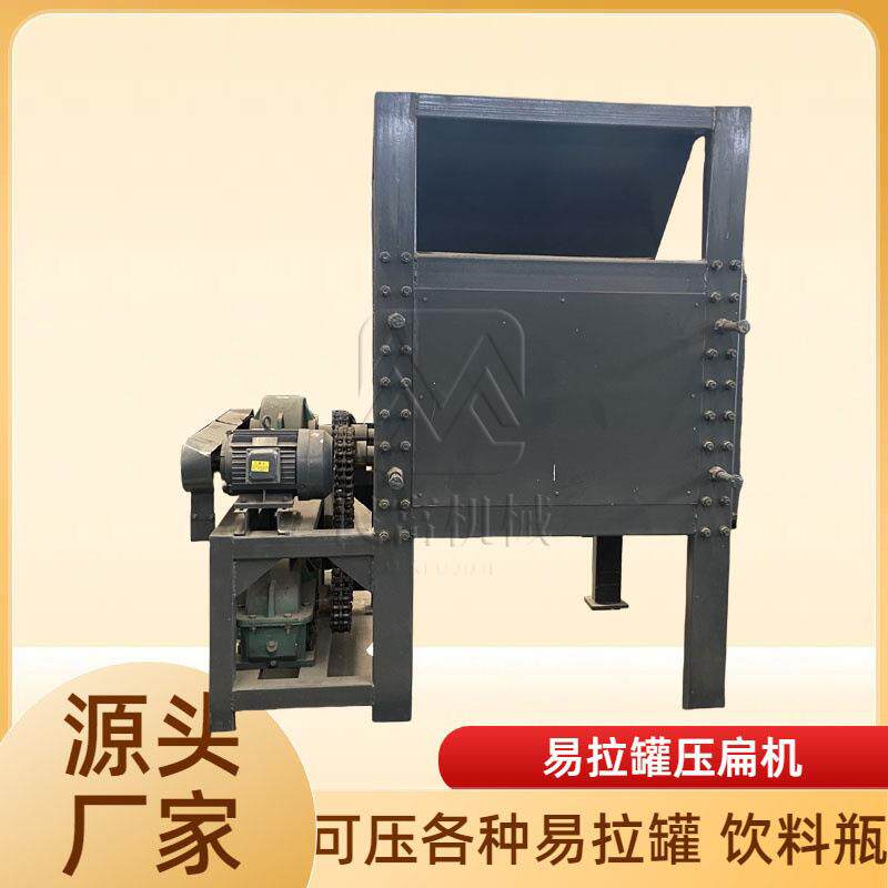 双对辊矿泉水瓶挤片机油漆桶奶粉罐压片设备油桶煤气罐挤压机