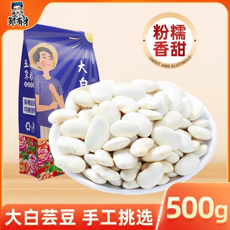 白芸豆新货大芸豆白扁豆大云豆子白腰豆雪豆饭豆五谷杂粮
