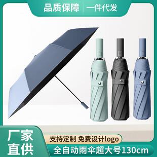 130cm全自动雨伞 超大号折叠伞27寸商务双人伞广告伞晴雨两用雨伞