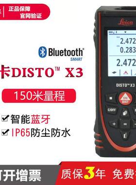 徕卡测距仪X3莱卡手持激光150米室内外红外测量工程电子尺量房仪