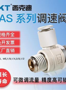 气动调速接头节流阀控制阀SL8/6/4-m5气缸流量调速接头AS1201F