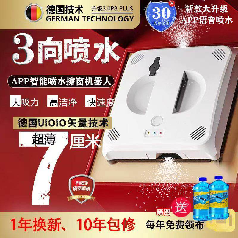 全自动三向喷水擦窗机器人智能洗玻璃机电动擦窗APP语音遥控