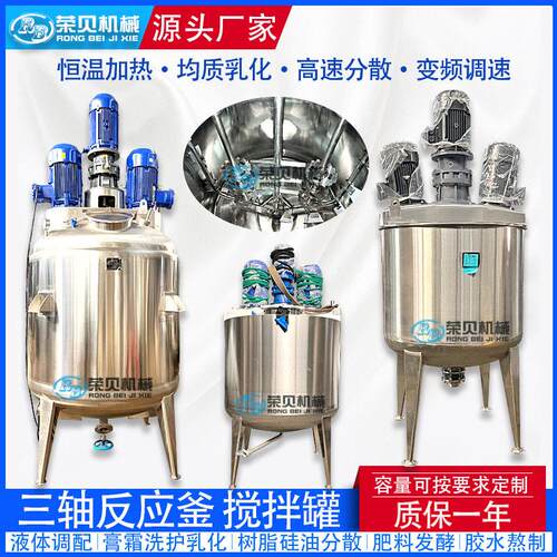 乳化硅油速分散搅拌不锈钢三轴配液刮壁搅拌桶环氧树脂反应釜