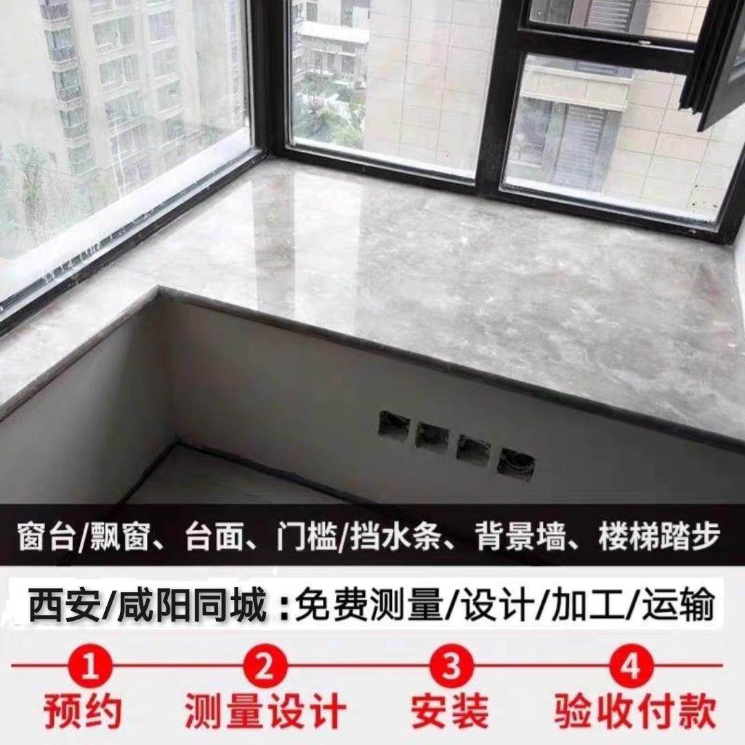西安市定制窗台石飘窗石过门石大理石台面石板桌面飘窗