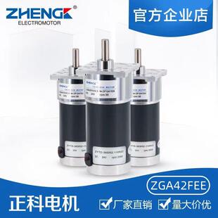 ZHENGK正科 24V ZGA42FEE微型可调速低噪音直流减速电机中心轴12V